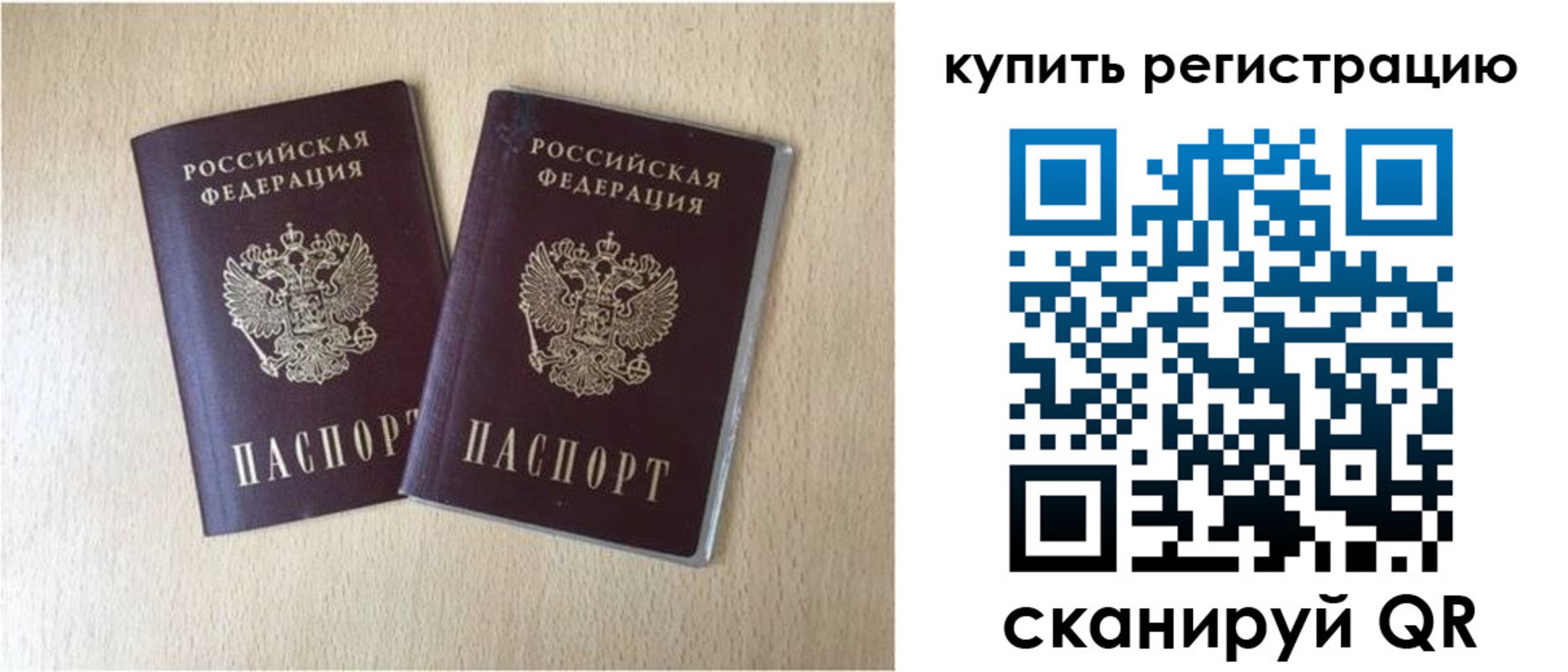 временная регистрация гарантия в Орске