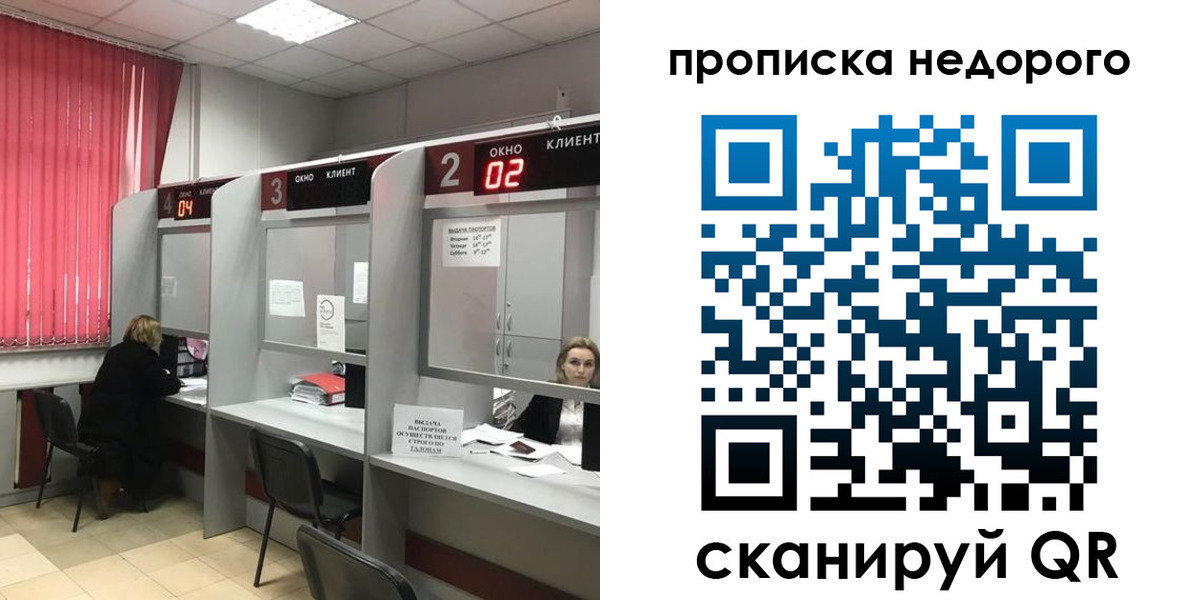 временная регистрация недорого в Орске