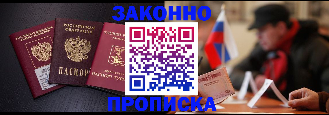 прописка гарантия в Орске