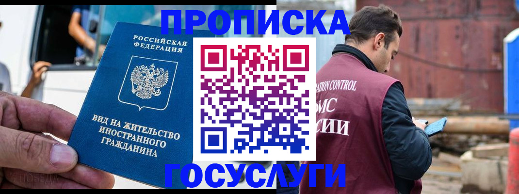 временная регистрация купить в Орске