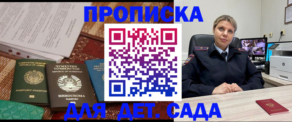 временная регистрация собственник в Орске