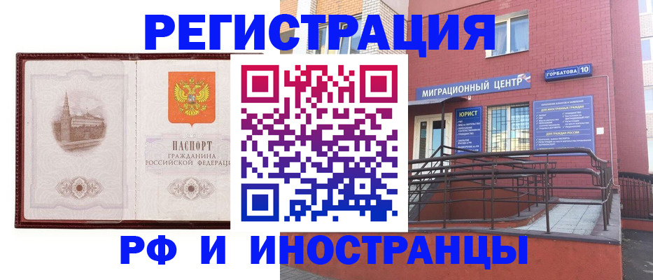 купить прописку в Орске