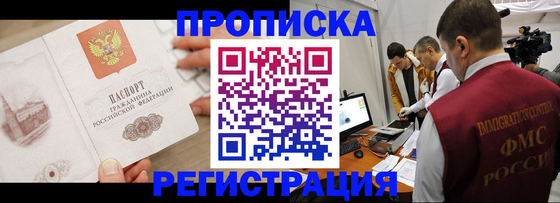 прописка паспорт в Орске