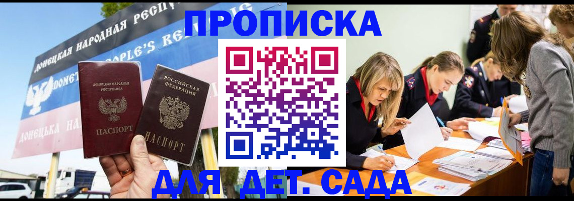 временная регистрация для всех в Орске