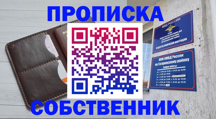 регистрация в Орске