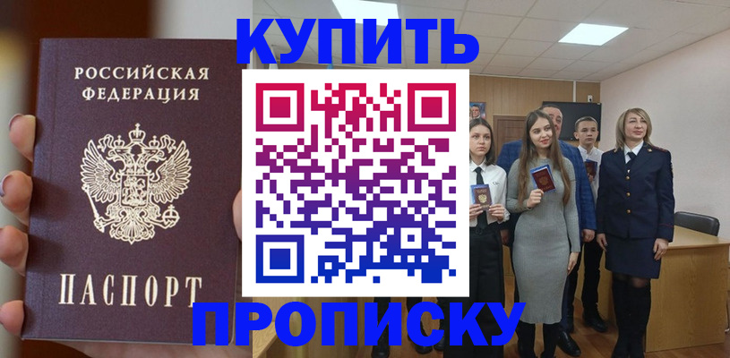 временная регистрация гарантия в Орске